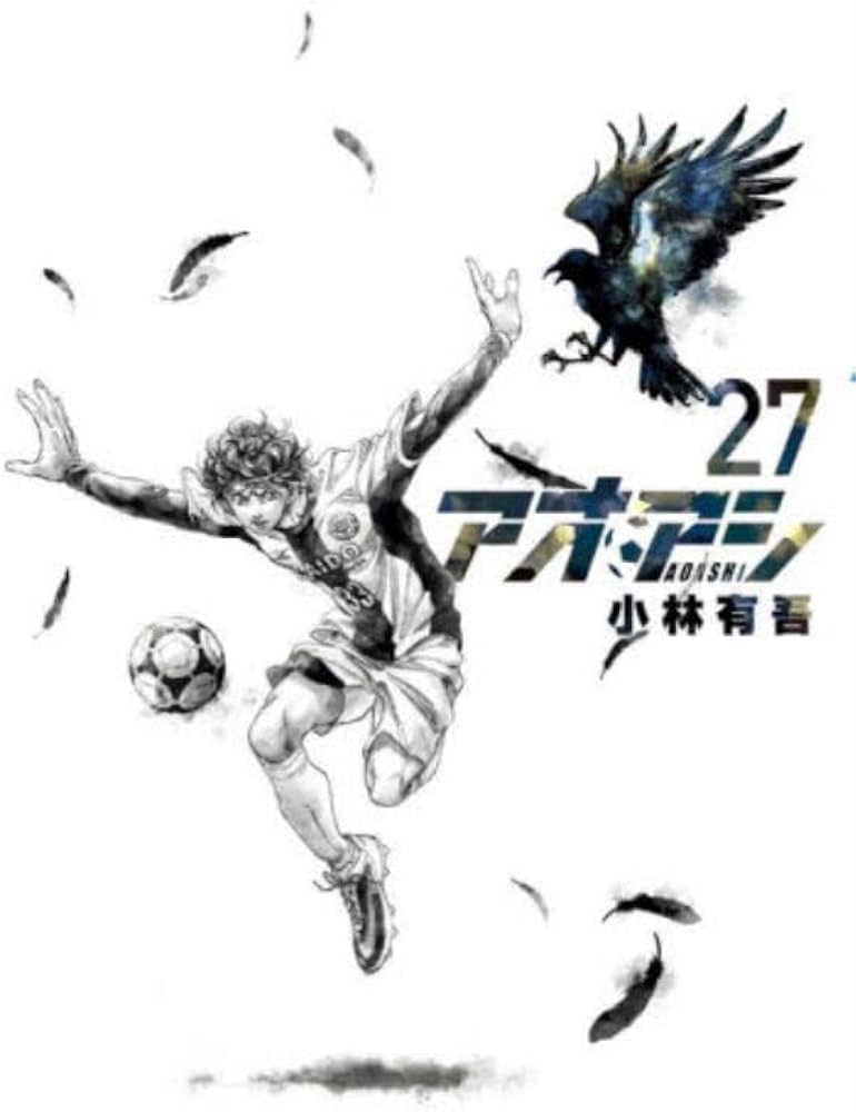 Amazon.co.jp: アオアシ (27) (ビッグコミックス) : 小林 有吾: 本